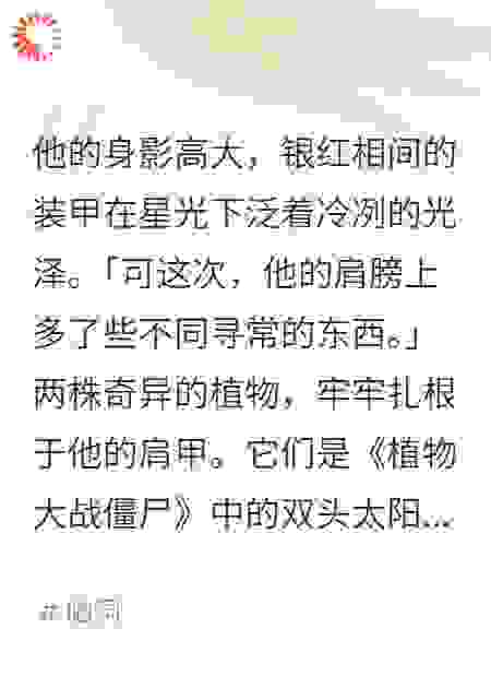 奥特曼肩膀长着双头太阳光向日葵