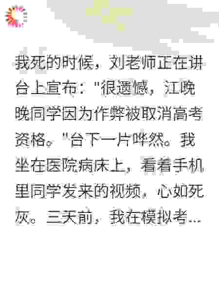 班主任为女儿陷害我