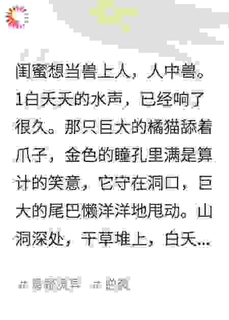 我和塑料好闺蜜穿越到兽人世界