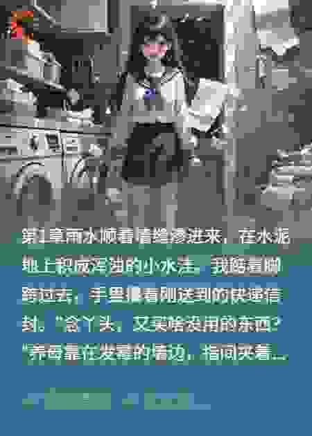 被人唾弃18年，高考后抢我做千金