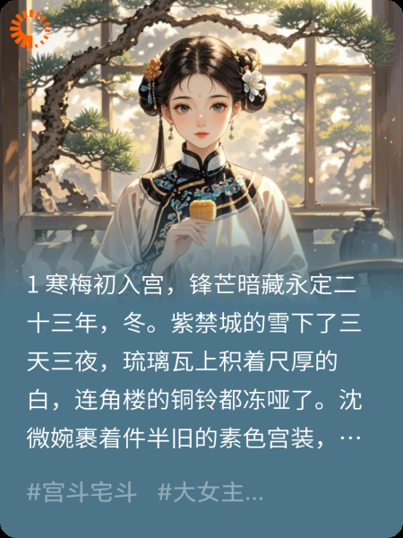 朱墙玉碎，玉碎无声，朱墙春暖。