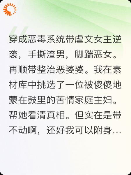 穿成恶毒系统带虐文女主逆袭