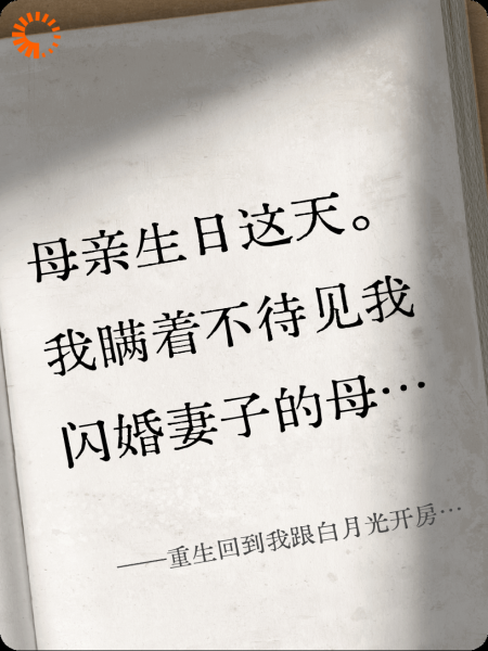 重生回到我跟白月光开房这天