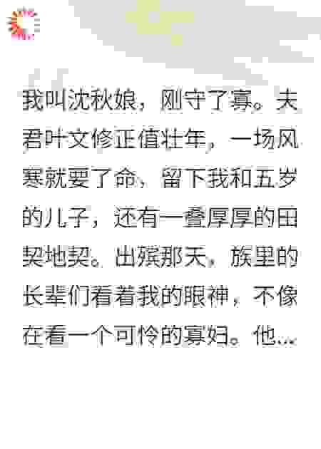 亡夫的田产，我一个子都不给