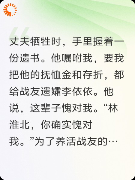 重生后，我成全丈夫和战友遗孀