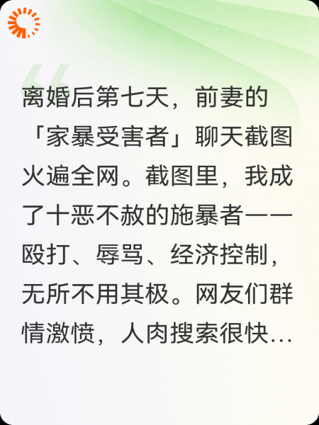 离婚后妻子的「受害者」日记火了