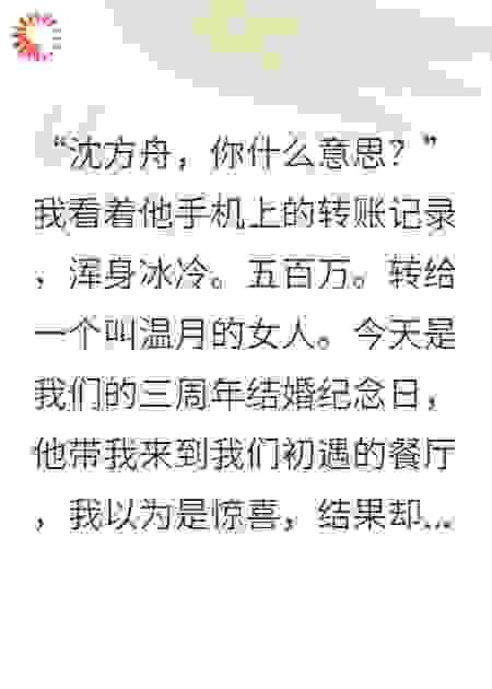 他为白月光负我后，我带球嫁入顶级豪门