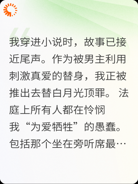 白月光醒后踹了渣男，撩他弟了