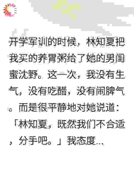 养胃粥给男闺蜜，她悔疯了