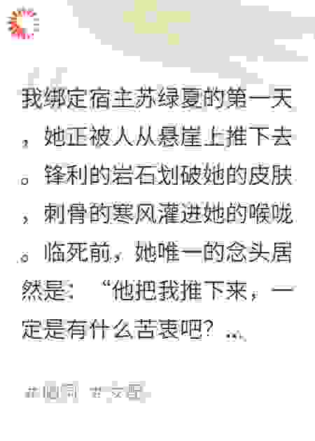我，怨气系统，宿主是个恋爱脑