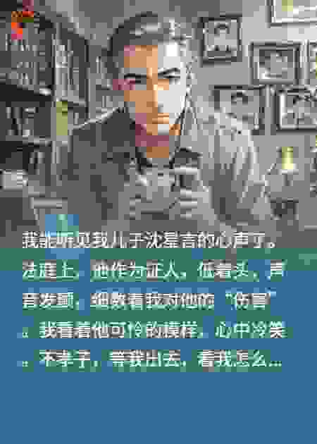 心声判官