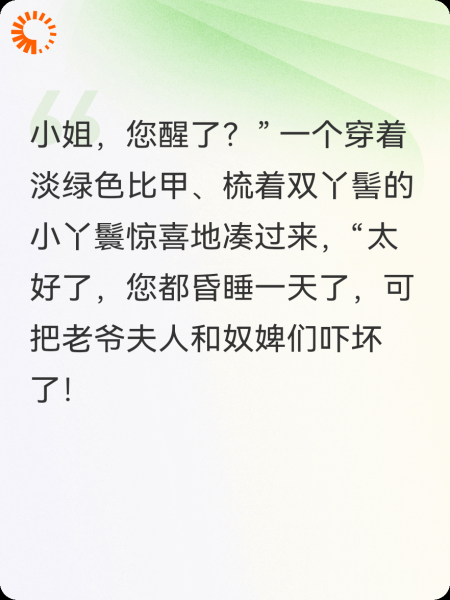锦帐春深：拯救全家