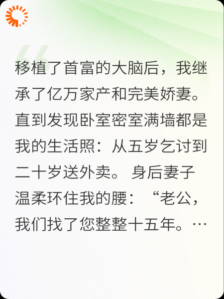 他用我的脑花泡酒之后