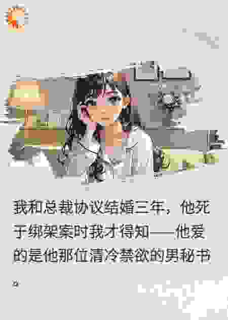 重来一世，我成全了丈夫和他的男秘书
