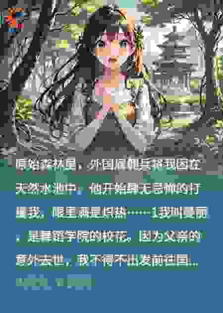 校花的外国雇佣兵