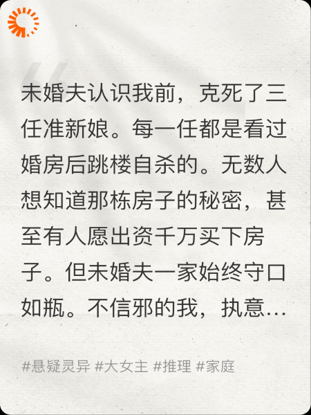 未婚夫认识我前，克死三任准新娘