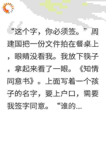 他和小三的孩子上户口找我签字