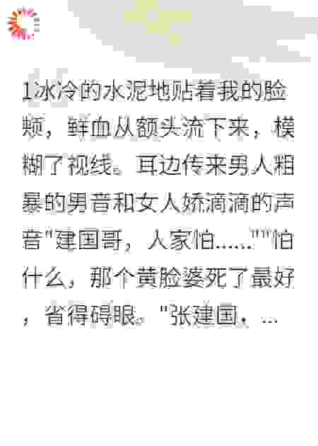 重生七八：厂长夫人不再忍