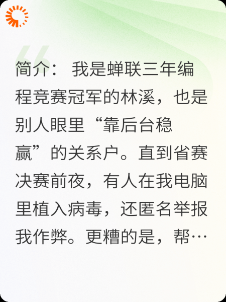 竞赛女王的秘密