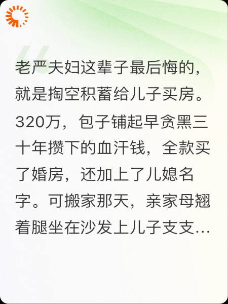 重生后我拒绝给儿子买房