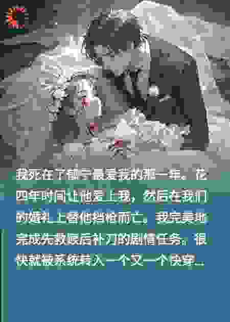 系统它挡不住男主情深