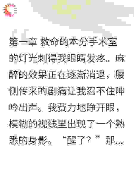 我捐肾救哥，他却说这是我该做的