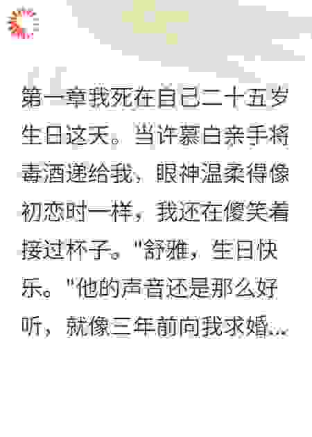 前夫重生来救我