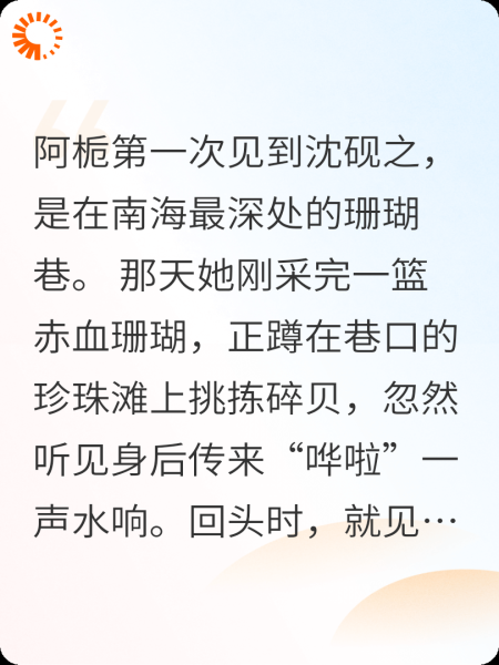 珊瑚记