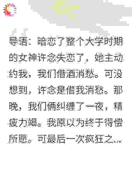 女神带娃上门求复合，我这前任备胎已是亿万总裁