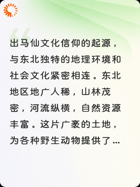 东北出马仙短篇小说集