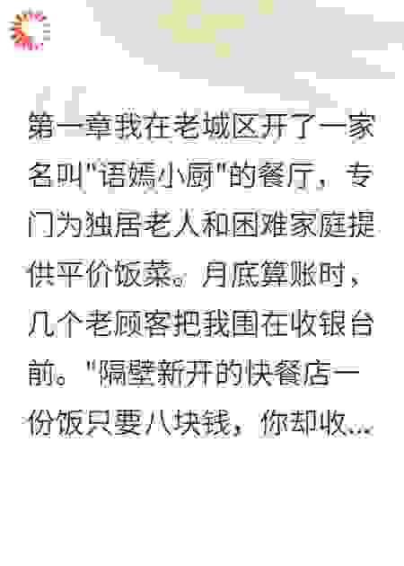 善良换来一地鸡毛