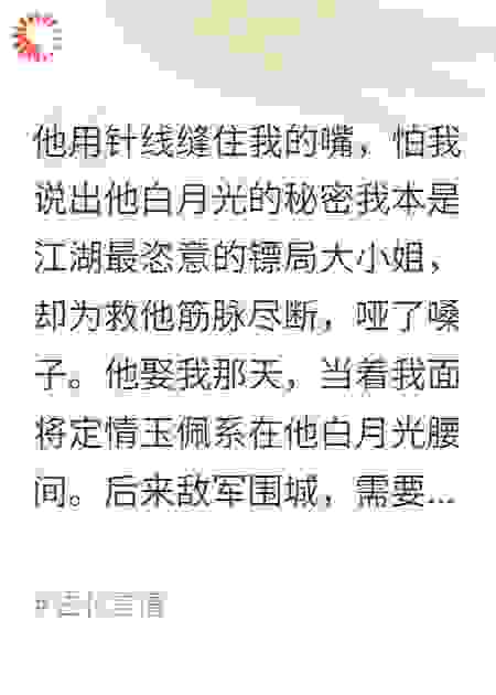 永锢：靖北王的星辰囚笼