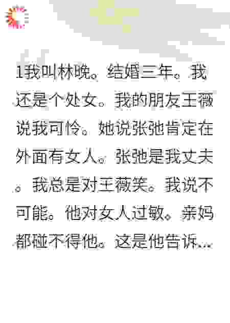 我的教授丈夫碰不了我，却碰了她