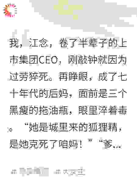 七零后妈在养崽综艺里摆烂