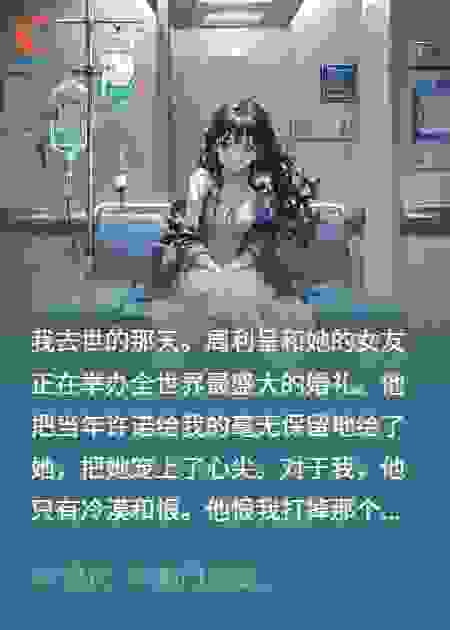 大小姐去世那天，他后悔了