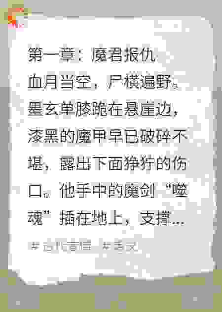 魔君报仇后看到爱人死在他的面前