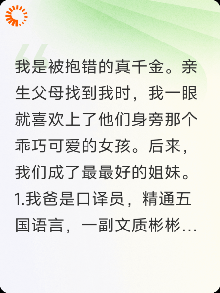 我与假千金成了最好的姐妹