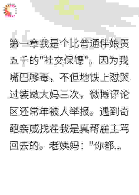 月薪过万的专业怼人师
