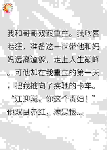 双重生后，哥哥把我推向卡车