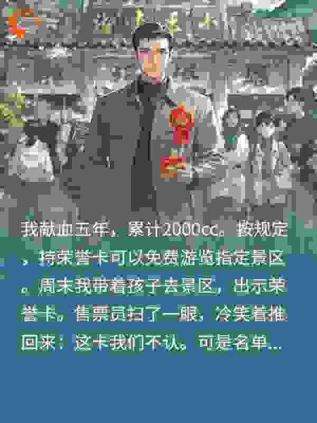持荣誉卡免票被拒我反手送他上热搜