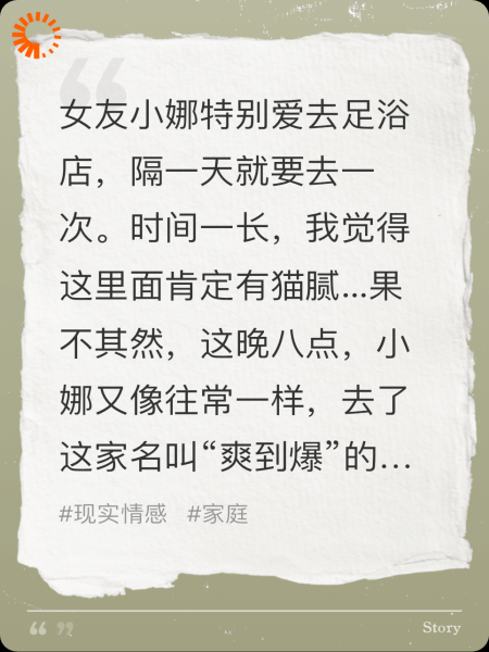 爱去足浴店的女友