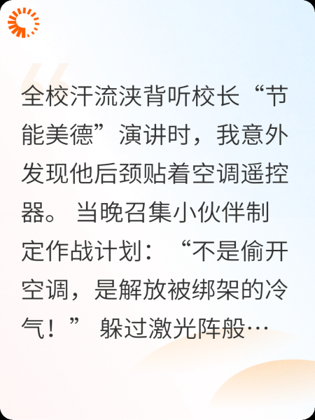 解放被绑架的校长空调后，我拯救了世界