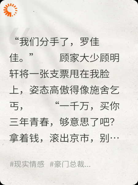 甩了首富的儿子后，我另嫁了