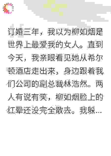 未婚妻背着我和老板开房三个月