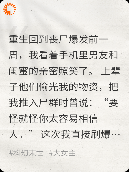 末世重生：开局囤货，怒撕渣男