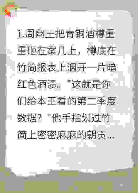 烽火台KPI，幽王的
