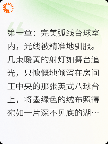 白球落袋