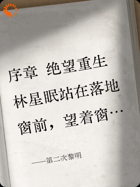 第二次黎明