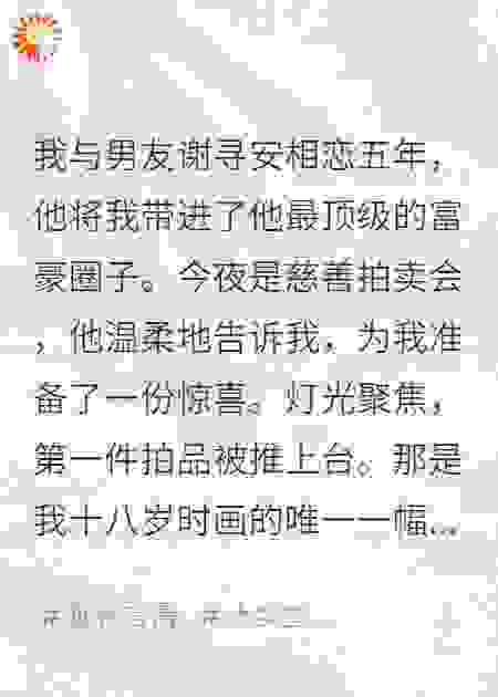 他讨好白月光，我反手砸十亿