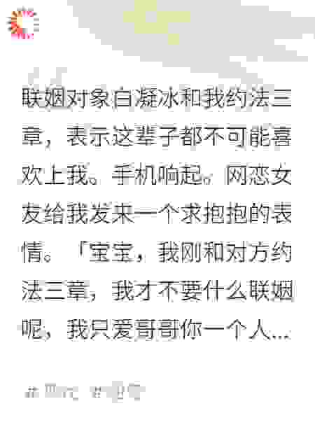 誓死不嫁？可我是你的网恋男友啊